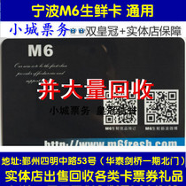Ningbo M6 fresh card cash card M6 fresh coupons can mention vegetable fresh 1000 face value (in stock)