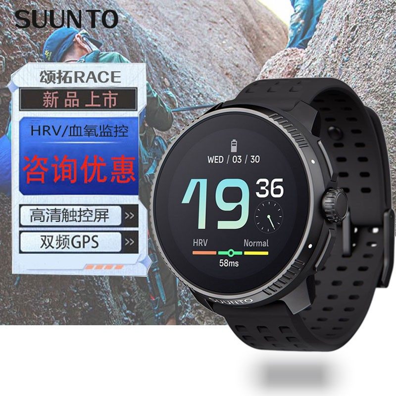 Songtuo SUUNTO RACE watch Matsuo Multifunction outdoor heart rate HRV Blood Oxygen Movement Riding Wrist Watch-Taobao