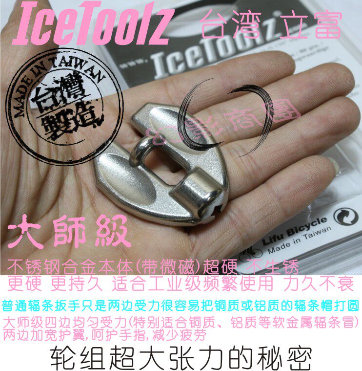 Outils pour vélo ICETOOLZ - Ref 2279942 Image 3