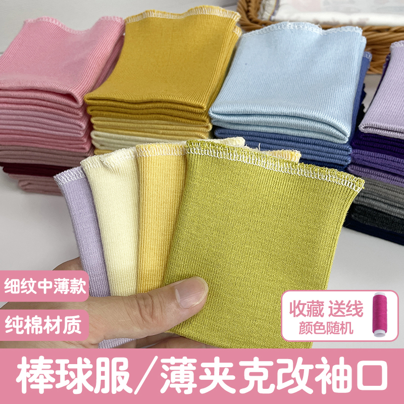 Seamless Fine-Textured Ribbed Cuffs Autumn Sportswear Thin Jacket Baseball Uniform Replacement Cuffs Extended Hem Ribbed Trim