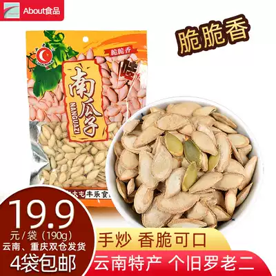 Yunnan Gejioluo second child with Shell pumpkin seeds and nuts fried goods cooked burrs packing new goods 190g casual snacks