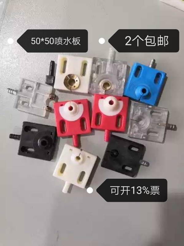 Wire cutting accessories Water spray plate Water nozzle Water nozzle universal type Anti-blocking all copper plexiglass with magnet