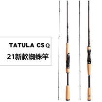 DAIWA da Yiwa TATULA CS Q 21 new spider Luya carbon fishing rod bass Luya