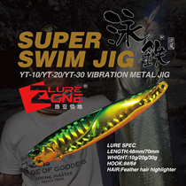  New color on the shelves lurezone Luya territory swimming iron VIB long throw Luya bait perch mouth mandarin fish bait