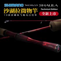 Japans Shimano New WORLD Sand lake trout fish fly fishing rod horse mouth micro stream Road Asian Rod