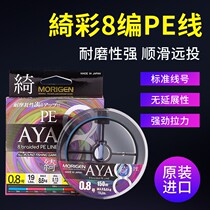 MORIGEN Morrigan Japan imported Pek line 8 woven fishing line road Sub Main line super strong pull and wear resistance