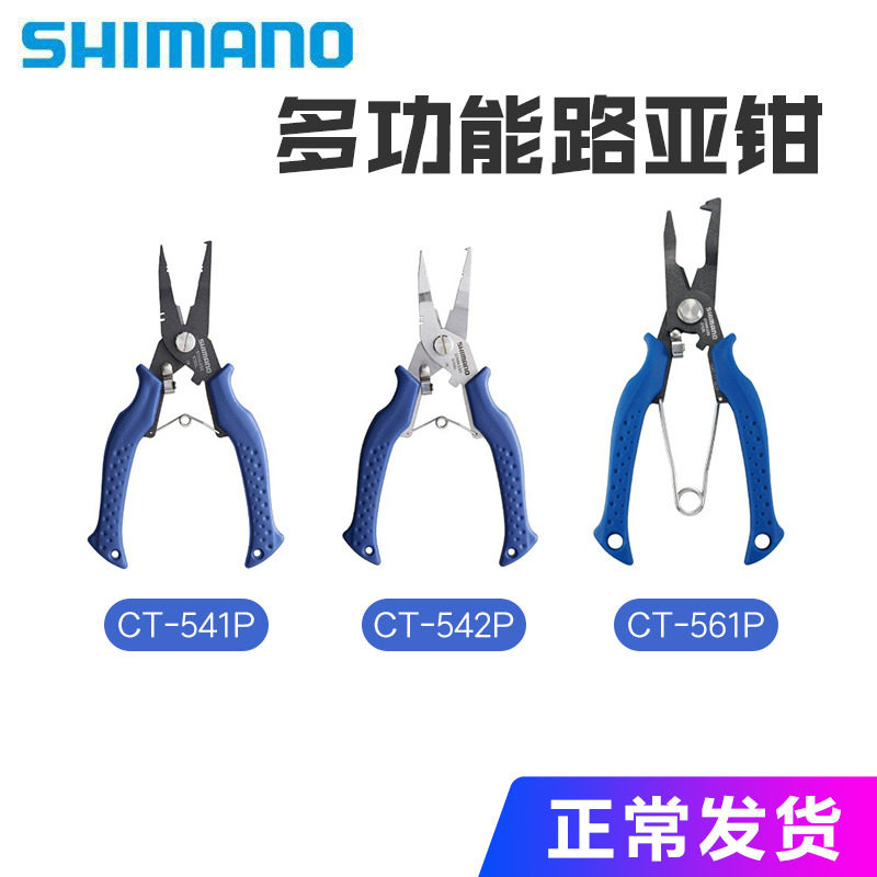 (Zou Tao Luya) New SHIMANO Shimano CT-541P Multifunctional Luya Pliers Opener