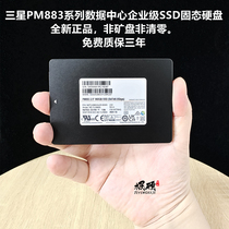 全新三星PM883 SATA3接口企业级SSD固态硬盘960G 1.92T 3.8T