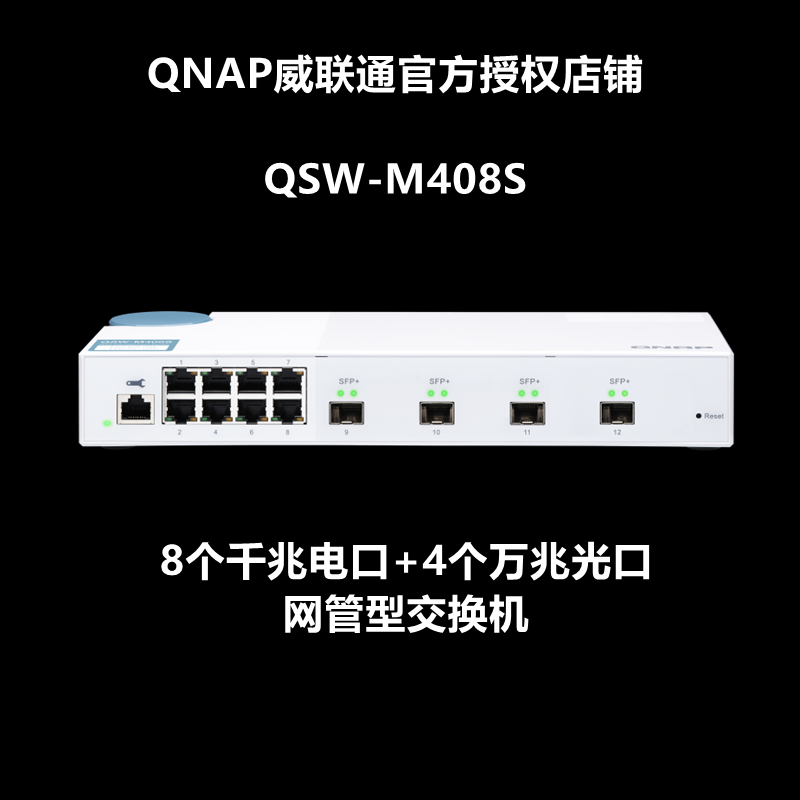 QNAP wi Unicom QSW-M408S-CN 10G 10,000 trillion Switch Non-network-type 12 lip gloss electrical outlet