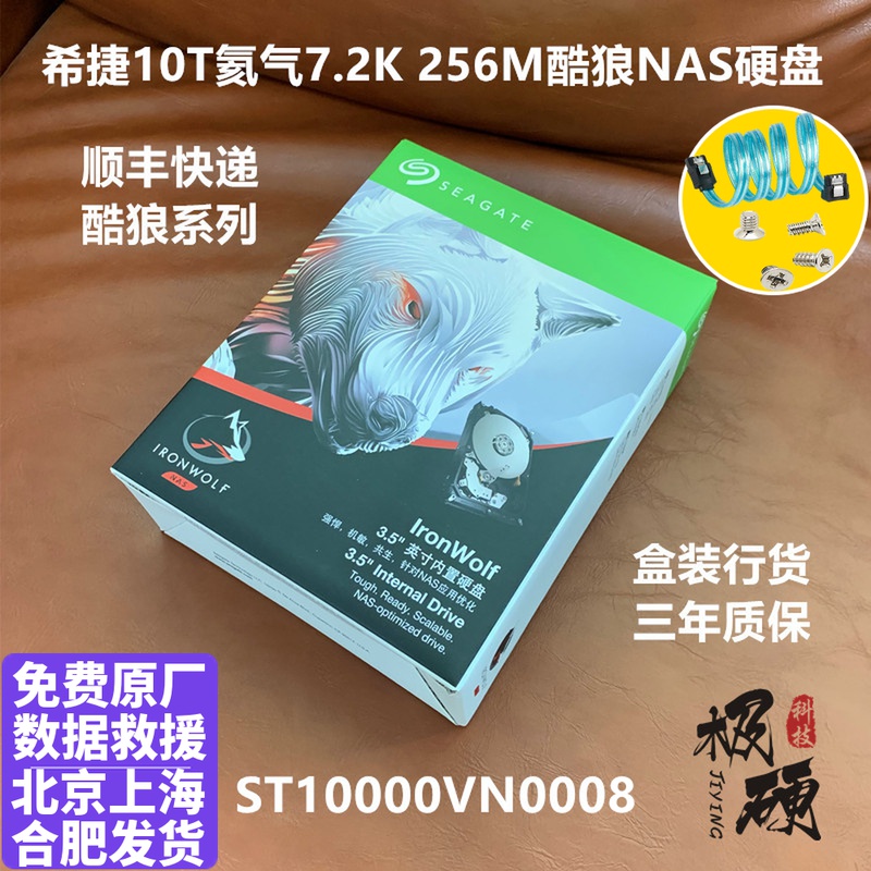 Guobang Seagate Cool Wolf has PRO ST10000NE0008 VN0008 10T TB Helium NAS mechanical hard drive