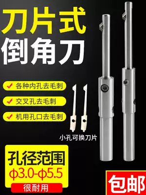 Blade Chamfering knife inner hole positive and negative deburring inner wall hole CNC machine tool two-piece interchangeable Chamfering machine blade