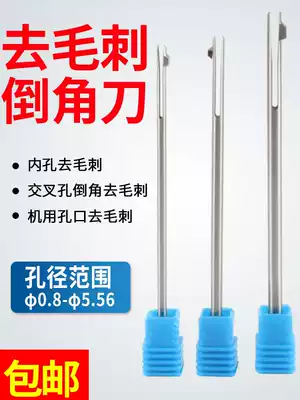 Inner hole deburring chamfering knife Intersection Positive and negative inner hole trimming device Anti-scraper Anti-broach Through-hole chamfering knife