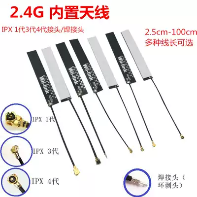 2G built-in high gain antenna 4xbi PCB antenna WiFi antenna IPX Connector Module antenna