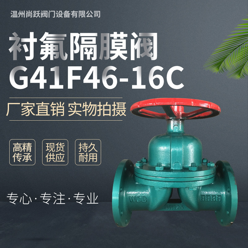 G41F46-10C 16C cast steel lined fluorine diaphragm valve acid-resistant alkali-resistant anti-corrosion DN40 50 65 100 125