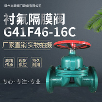 G41F46-10C 16C cast steel lined diaphragm valve and its anti-corrosion anti-corrosion DN40 50 65 100 125