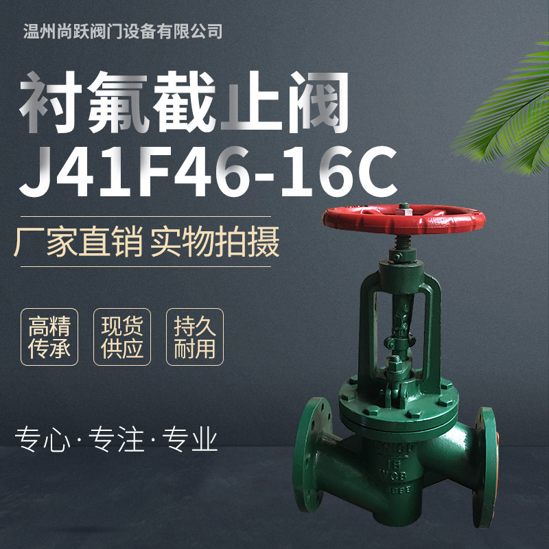 J41F46-16C cast steel carbon steel WCB Teflon Manual flange stop valve corrosion resistant acid pH DN15 -350