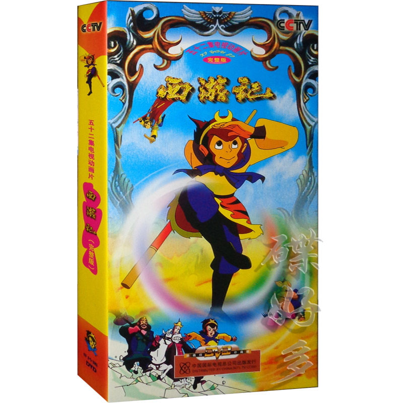 [USD 28.97] Journey to the West 52 episodes Complete children's cartoon