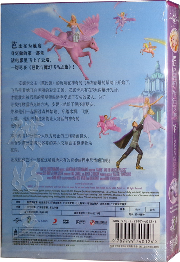 正版卡通芭比公主芭比與魔幻飛馬之旅dvd9 芭比娃娃動畫片光碟