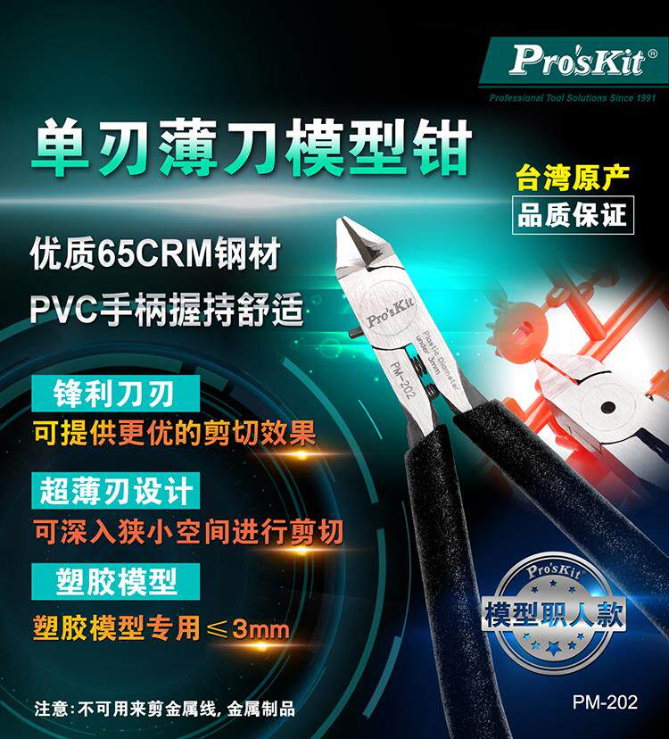 Proskit PM - 202 Plastic Model Clip Single - edged Small Blade Plastic Clamp Stainless Steel