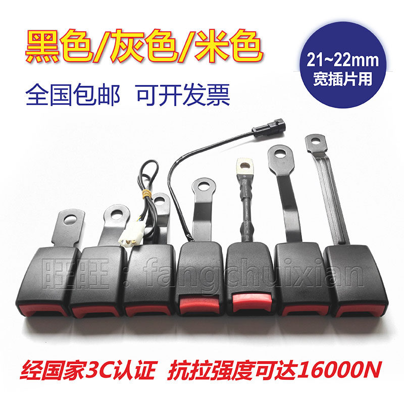 Seat belt lock buckle safety belt base slots for cars and cars Main and co-driver seat belt sockets