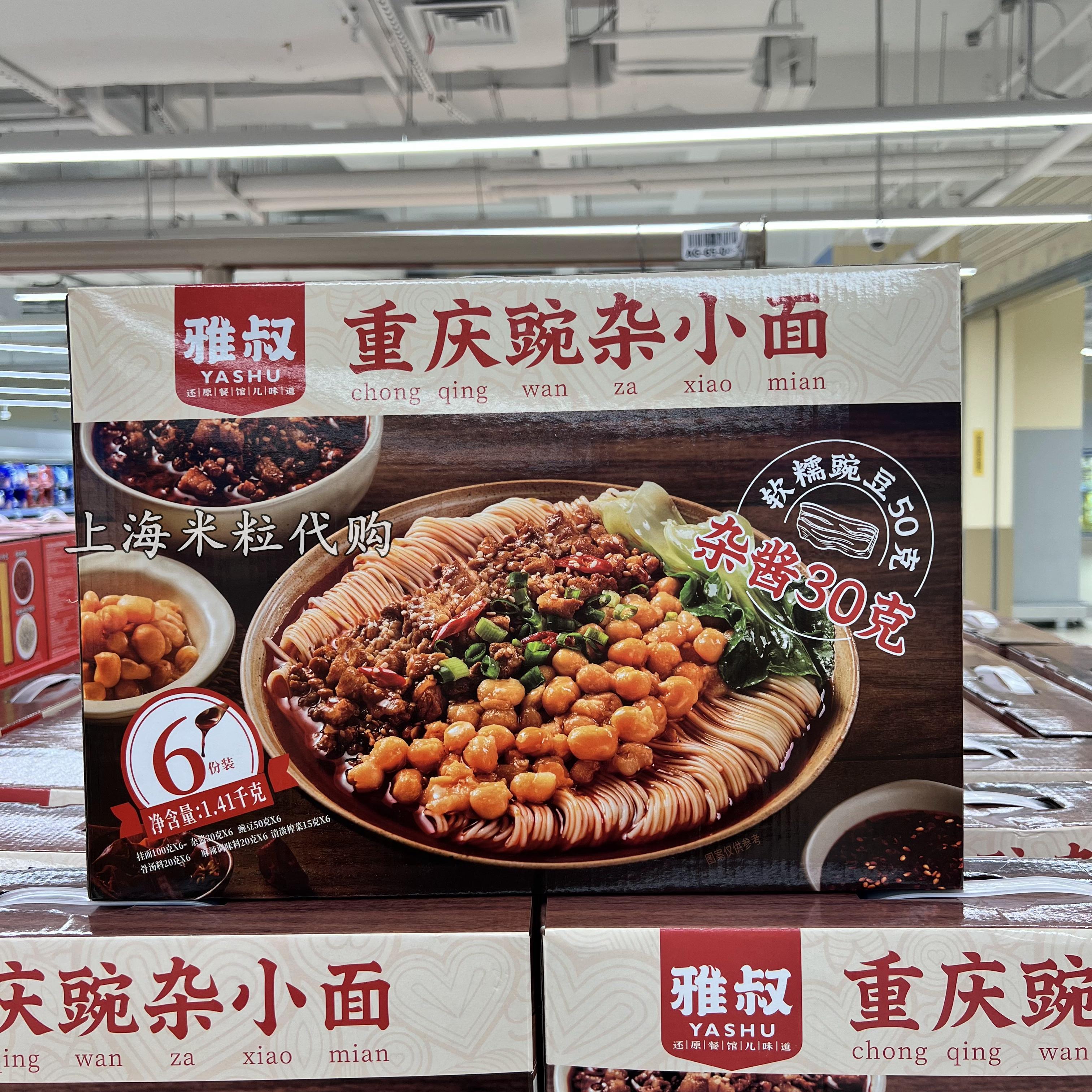 Box Max MAX Ya Chongqing Bowl Miscellaneous Noodles 1 41KG contains 6 servings of convenient noodle noodles