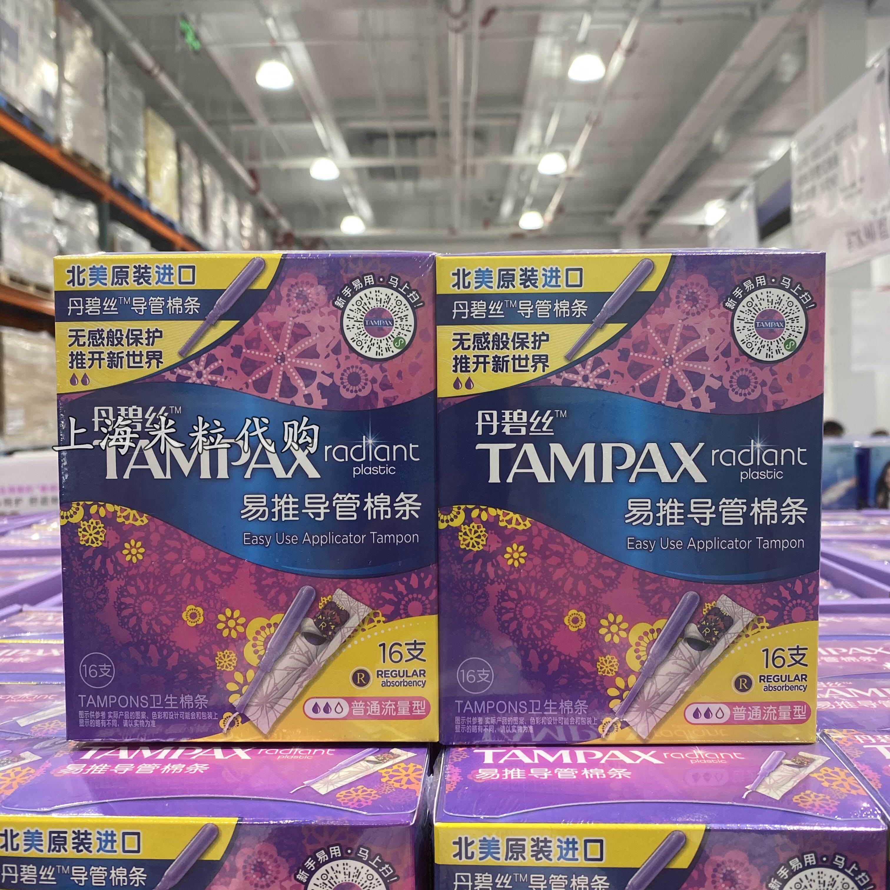 Shanghai costco domestic opener Danbisi catheter type tampon ordinary flow 16*2