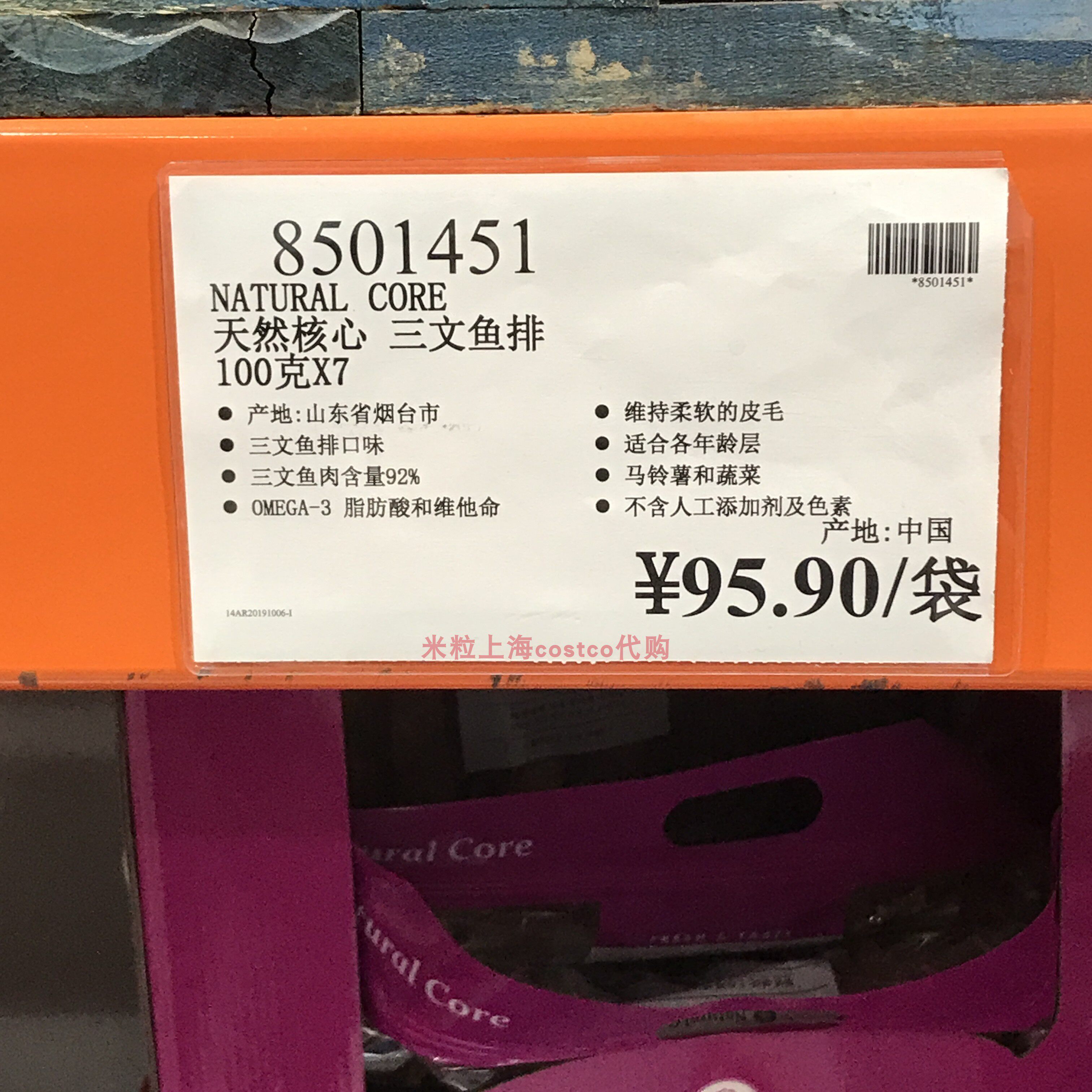 Собака закуски 上海costco开市客代购 natural core天然核心三文鱼排 狗狗零食