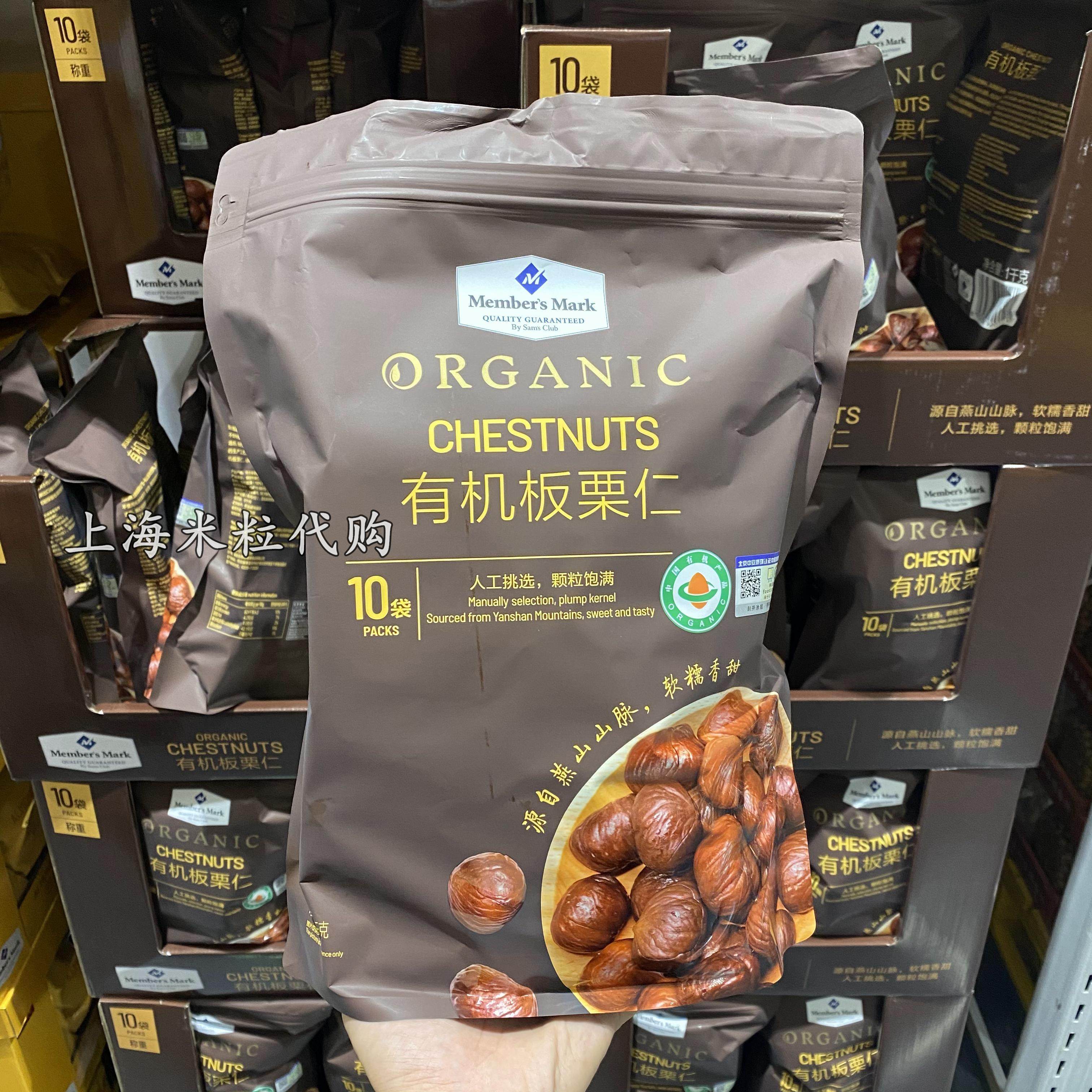 山姆会员店新宠儿!有机板栗仁10小包,吃货们,你们准备好了吗?🌟🌰-即食板栗-淘宝好物网