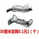 Невидимая импортная сетка для волос, косплей, 30 см