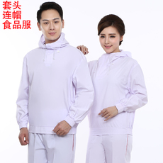 Спецодежда 连帽食品服卫生服工作服厂服白色男女车间防尘长袖无菌服洁净服 Run BOR tooling