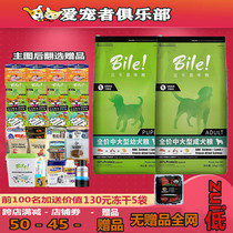 Biedog Food Hasserges new Chinese gold hairy large adult dog versatile low-sensitivity no valley 10kg haha same paragraph