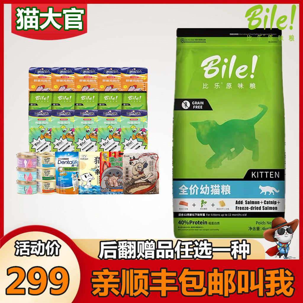 Pabile's new original indoor kitten cat hair ball pet cat staple food hypoallergenic grain-free freeze-dried food 4kg