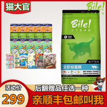 BiLok new original flavor indoor young cat cat goes to gross ball pet cat staple grain low Min no Valley freeze-dried grain 4kg