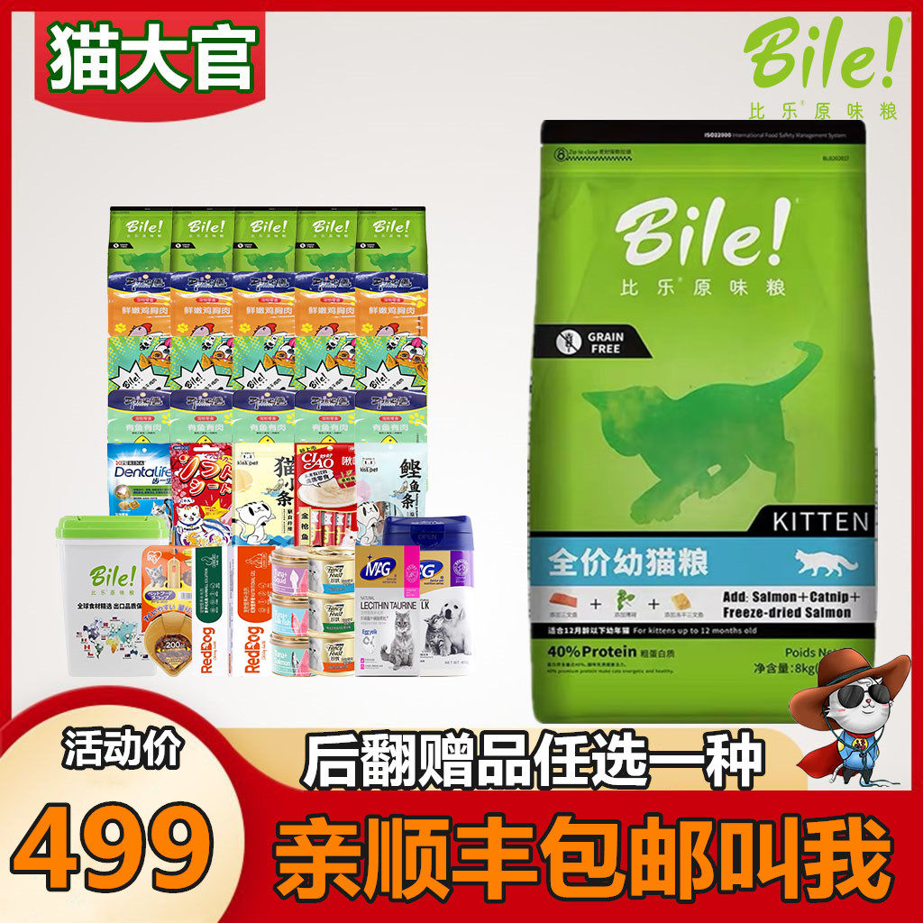 Pabile grain-free natural original freeze-dried kitten cat food care for urinary gastrointestinal beauty 40% protein 8kg