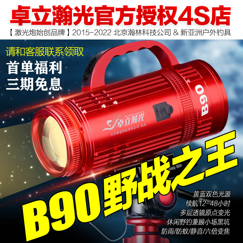 The King B40B60 B90 Widespread Walking Water Zoom Phishing Lamp for the Jo Standang Laser Cannon Casual Field Reservoir