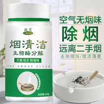 Sand Mud Artifact air freshness and cleaning agent removal of smoke odorless anti-Flying Ashtray indoor net red balm