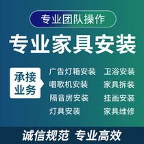 怀化上门安装家具拆装维修卫浴灯具办公桌椅衣柜床挂画隔音房安装