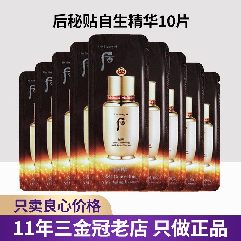 South Korea whoo post-close paste essence secret paste rejuvenation repair elastic moisturizing self-generated essence trial package travel pack 10 pieces