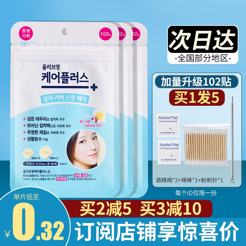 Korean oliveyoung acne patch women invisible ultra thin can be applied to makeup suction pus repair net acne removal acne 102