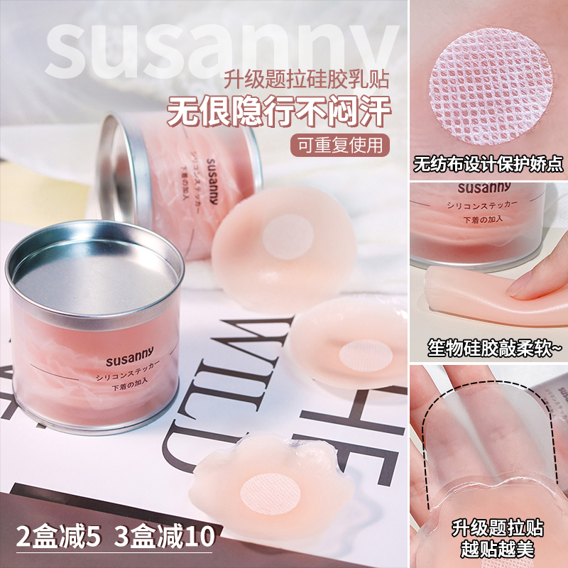 susanny invisible chest patch silica gel ultra-thin breathable anti-slip anti-salient bump anti-bump wedding harnesses special milk stickup
