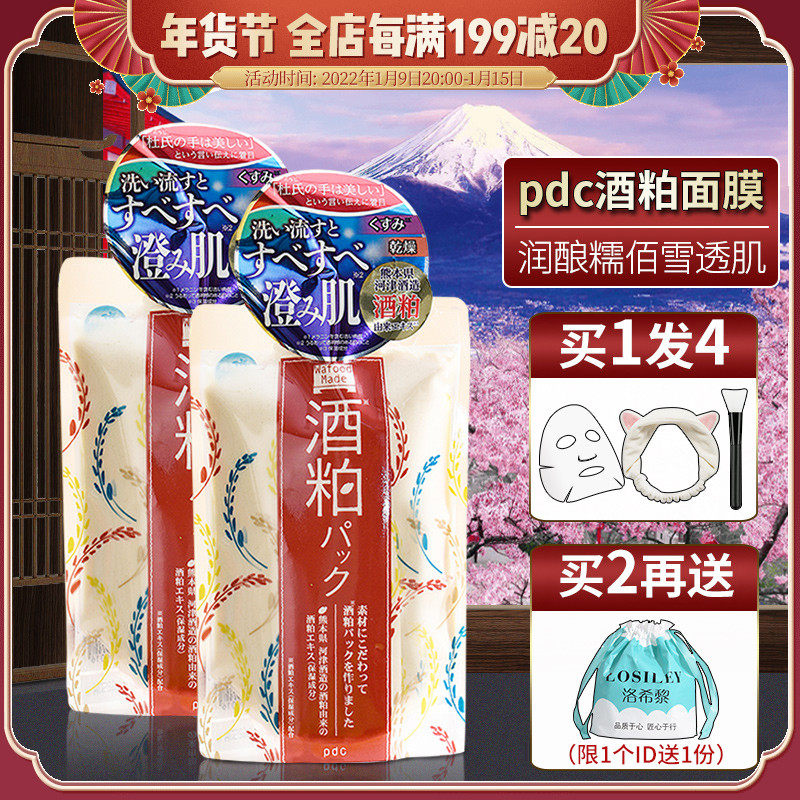 Japanese pdc wine meal mask wine lees red beans apply moisturizing moisturizing tender white to brighten Yellow and clean pores