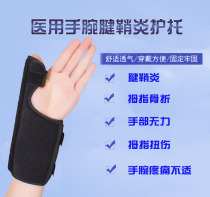 Tenosynovitis wrist mother hand mouse hand cyst Male and female medical fixed protective gear Wrist sprain fracture thumb