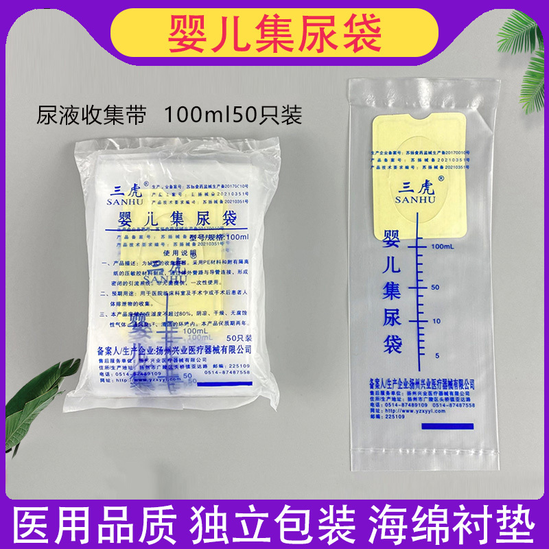 Sanhu Baby Urine Collection Bag 100ml Infant Urine Collection Bag for Male and Female Babies Urine Test and Collection Sanhu Baby Urine Collection Bag 100ml Infant Urine Collection Bag for Male and Female Babies Urine Test and Collection