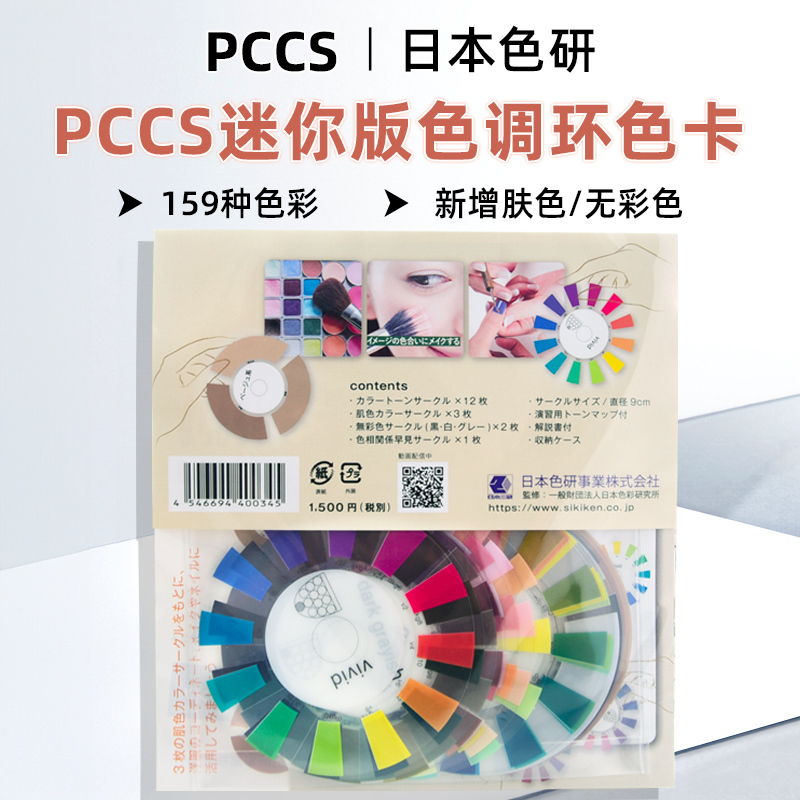 Japan Color Research New Version Pccs Mini Color Wheel Adds Skin Tones, Colorless Colors for Training, Color Matching Training Use