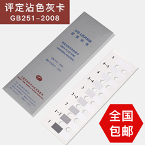 Textile color card ISO GB251-2008 stained gray card assessed stain fatigue test with gray sample card