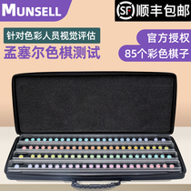 MUNSELL color - testing color - color check - out of the international standard Monseill Mensel color - visual test color chess