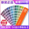 The new version of the color RAL color card Raul color card standard color card RAL-D2 designer edition adds 200 colors