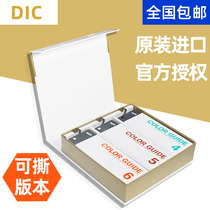 2019 New Japan DIC Color Card 456 - 5th Edition International Standard DIC Color Guide Part II