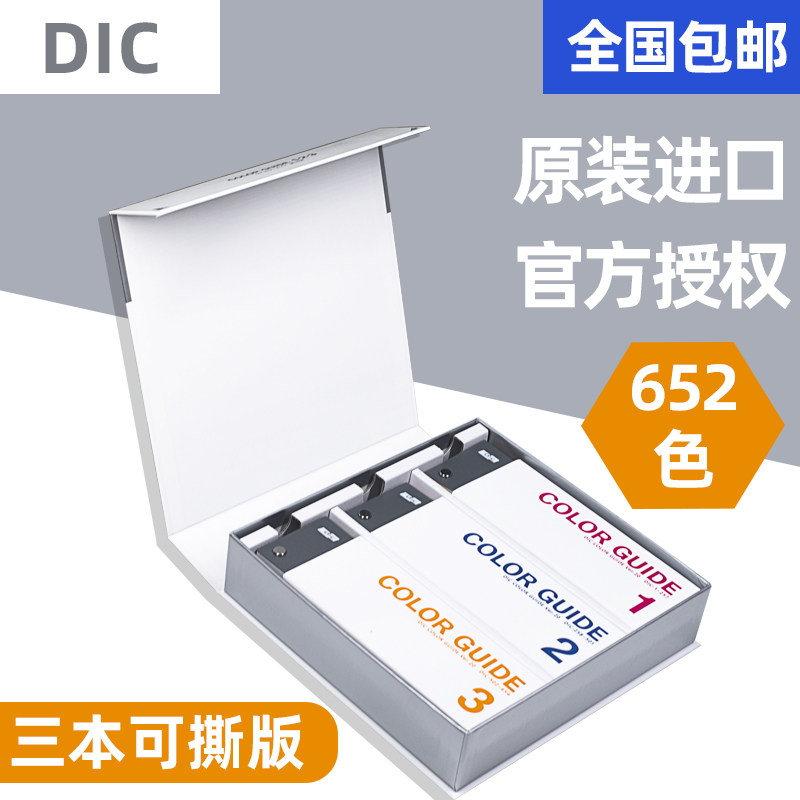 Japanese DIC Color Card DIC Color Guide 123 series international standard color card Japanese color code 20 Edition New version