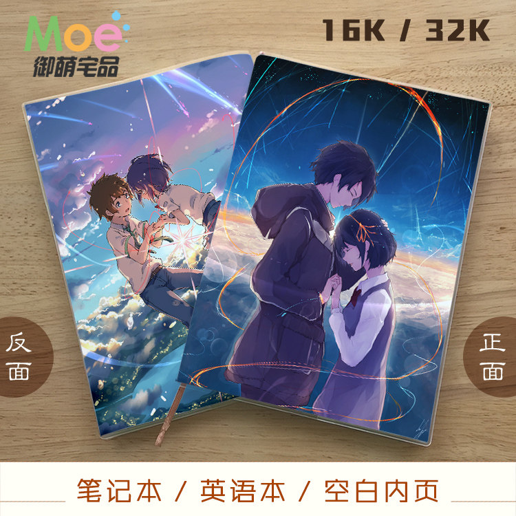 新海诚周边秒速5厘米言叶之庭你的名字动漫笔记本英语记事本